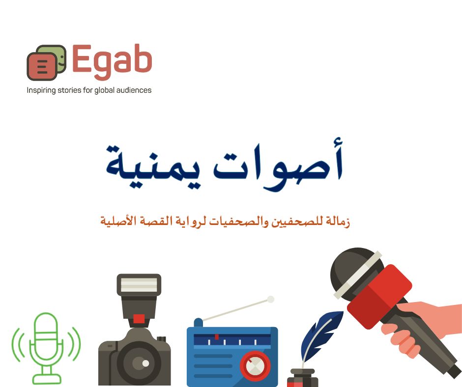 yemeni-fellowship-poster